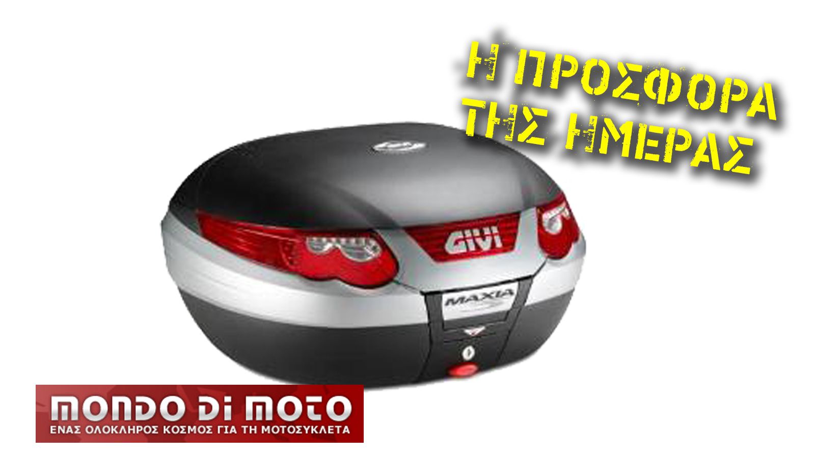 Στην προσφορά της ημέρας η βαλίτσα της εταιρίας GIVI.